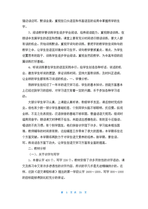 关于二年级下册语文教学计划合集7篇