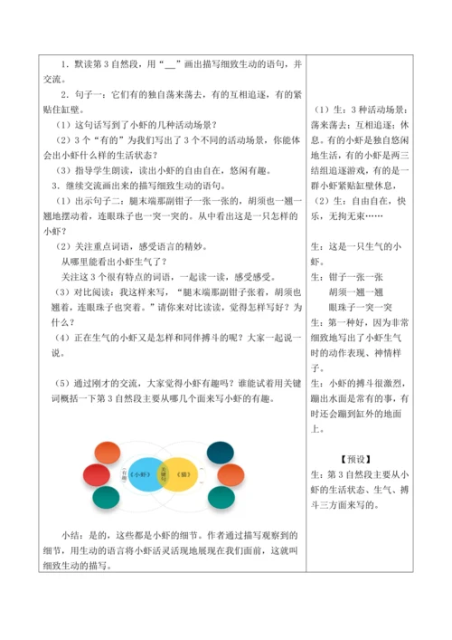部编版语文三年级下册第四单元大单元整体教学设计21世纪