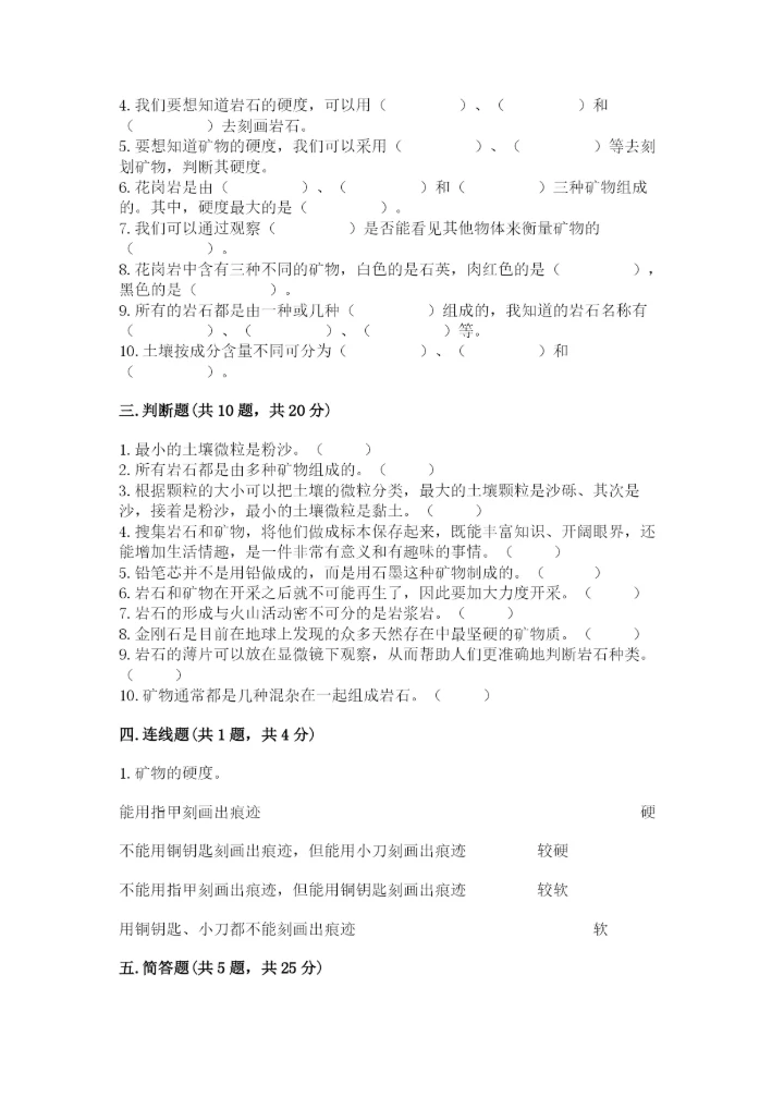 教科版四年级下册科学第三单元岩石与土壤测试卷带答案（综合卷）.docx