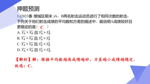 专题05 数据的分析（考点串讲）-八年级数学下学期期末考点大串讲（人教版）