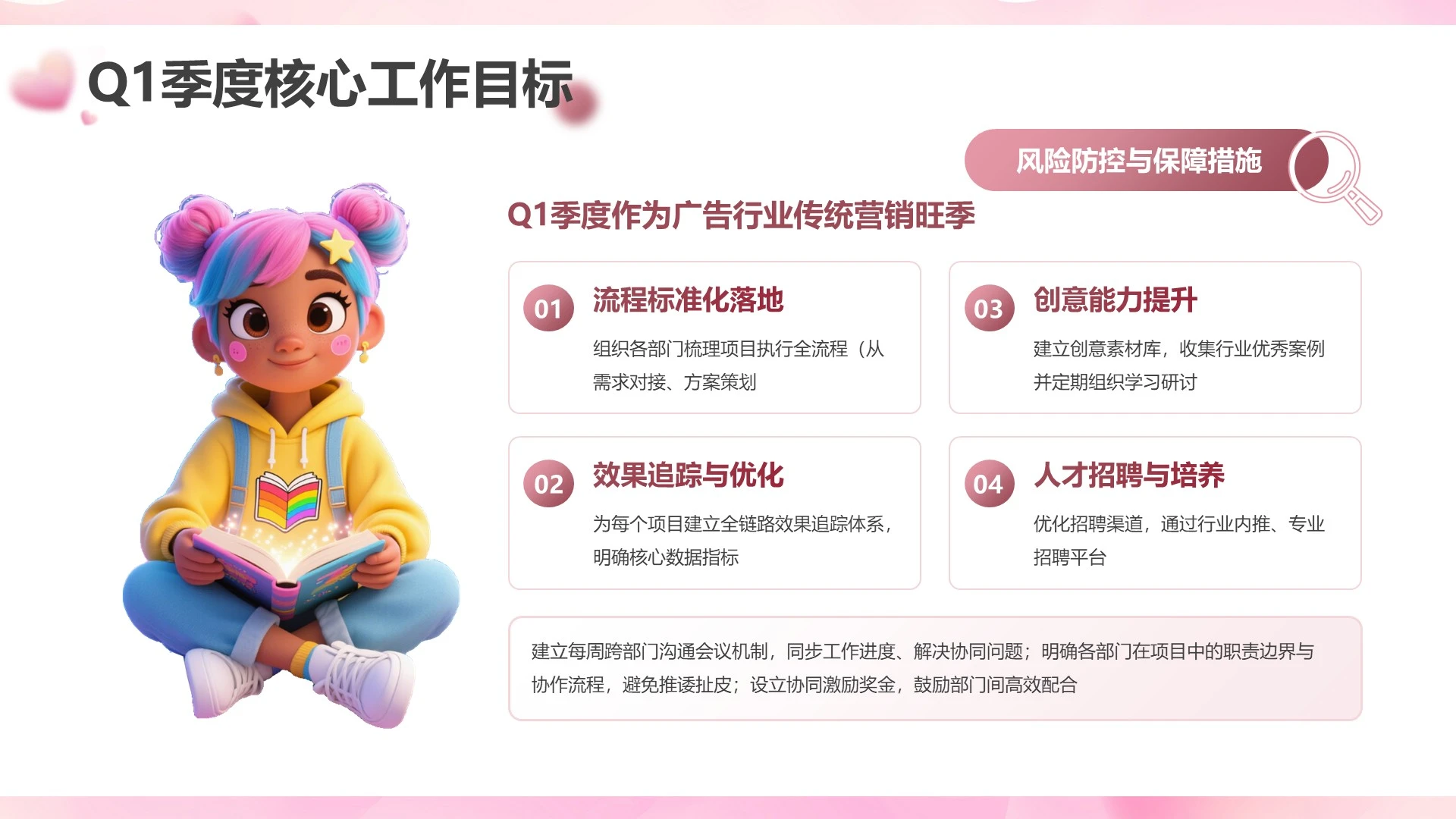 粉色卡通风工作目标通用PPT单页