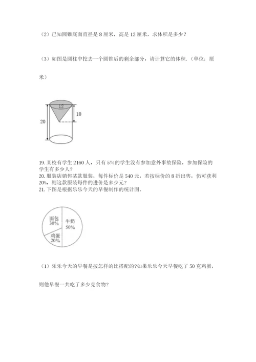 六年级小升初数学解决问题50道（预热题）.docx