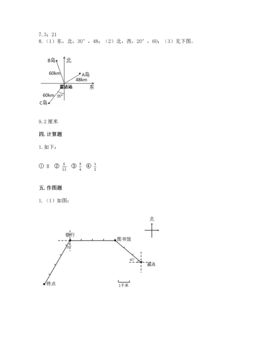 人教版六年级上册数学期末测试卷精品（满分必刷）.docx