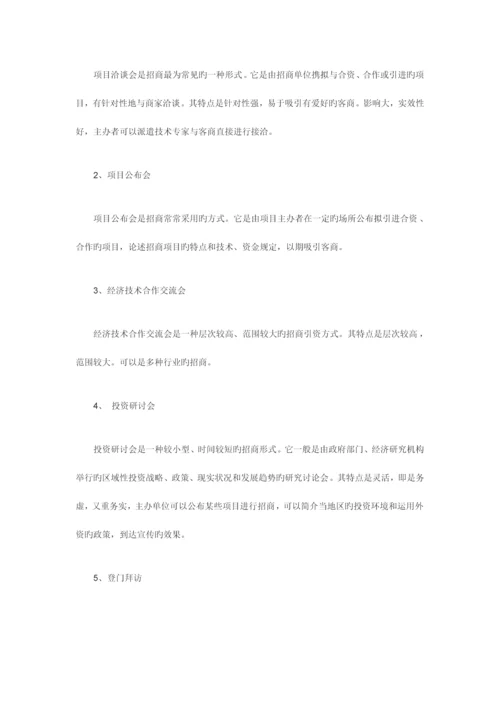 招商引资策划书.docx