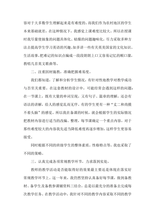初中年级组教师个人工作心得范文五篇.docx