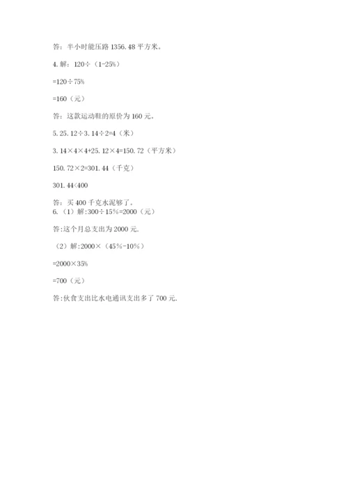 小学六年级数学毕业试题附参考答案【预热题】.docx