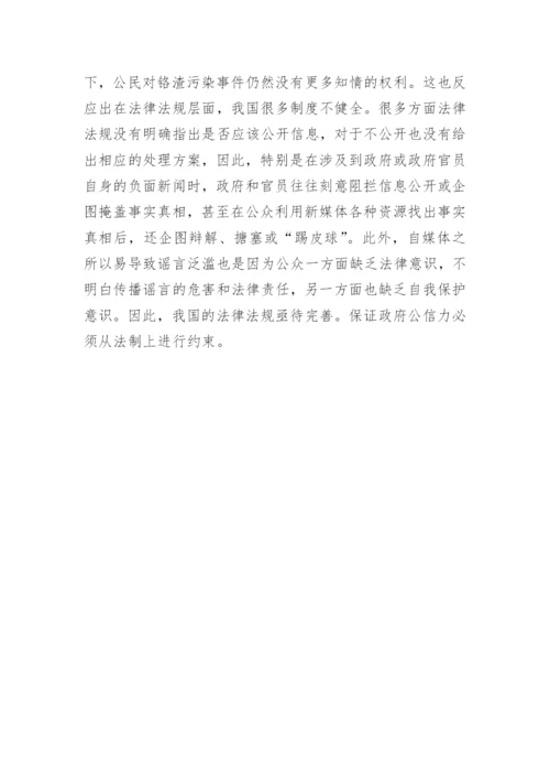 行政管理论文政府公信力.docx