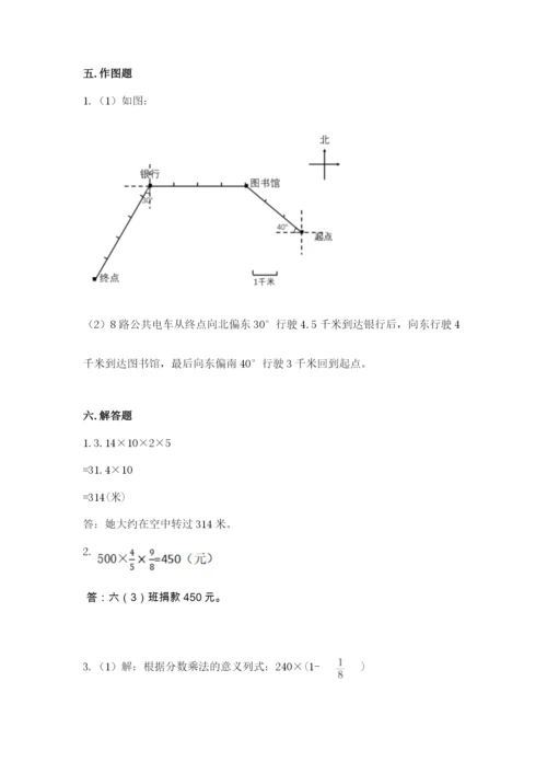六年级上册数学期末测试卷附参考答案【满分必刷】.docx