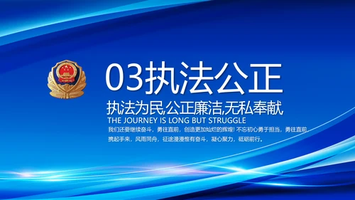蓝色公安警察年度工作计划动态PPT