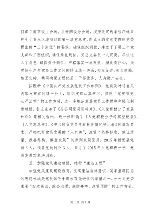 分公司党建工作总结 (2).docx