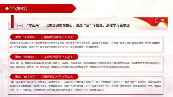 详细内容国庆节主题活动策划方案PPT模板