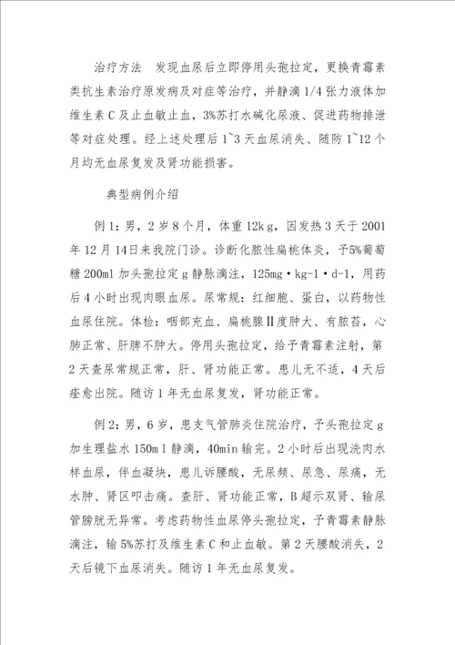 头孢拉定致儿童药物性血尿36例临床分析