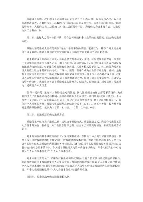 非上市公司如何做股权激励.docx