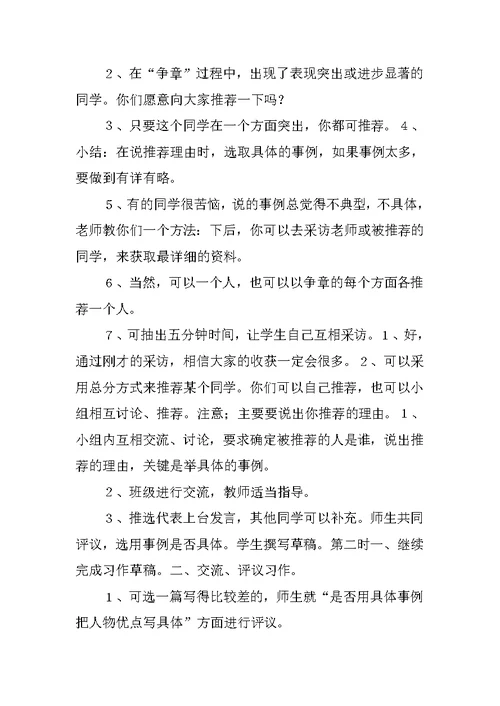 苏教版四年级语文下册作文习作2教案