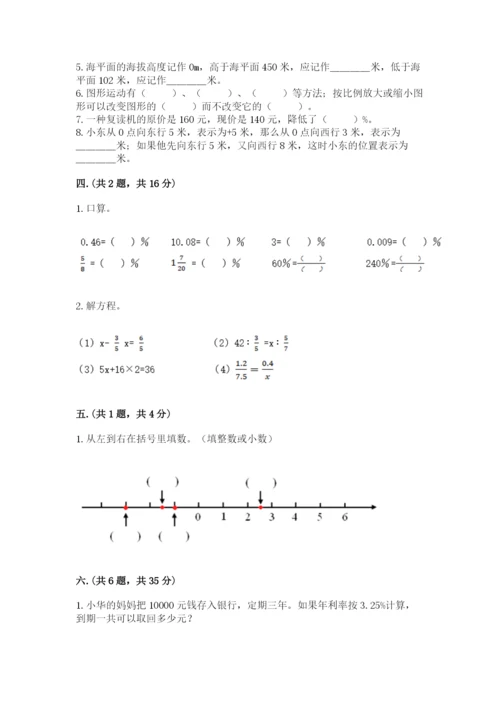 六年级毕业班数学期末考试试卷（必刷）.docx