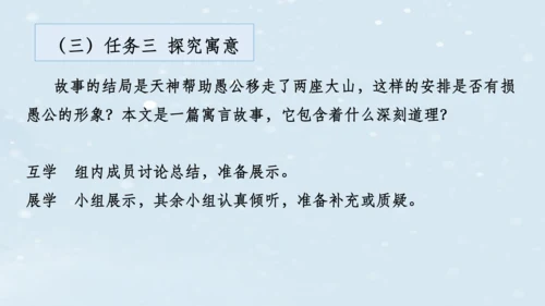 2023-2024学年八年级语文上册名师备课系列（统编版）第六单元整体教学课件（6-9课时）-【大单