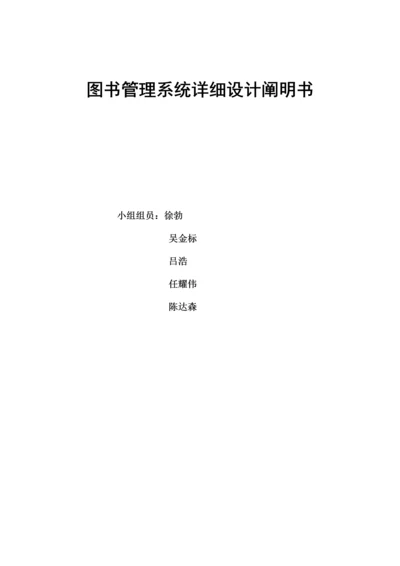 图书管理系统详细设计说明书最终版.docx