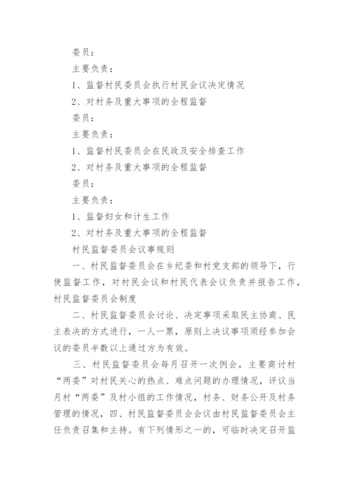 村务监督委员会工作制度.docx