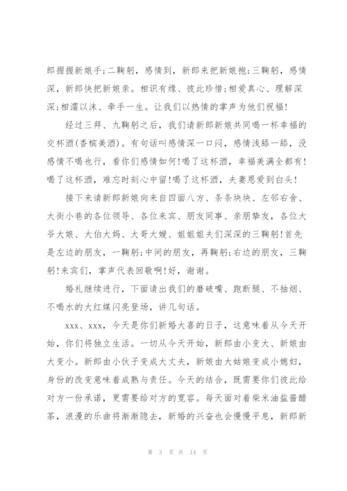 婚礼主持人演讲稿(5篇).docx