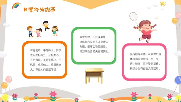 黄色卡通儿童小学开学第一课主题班会PPTz
