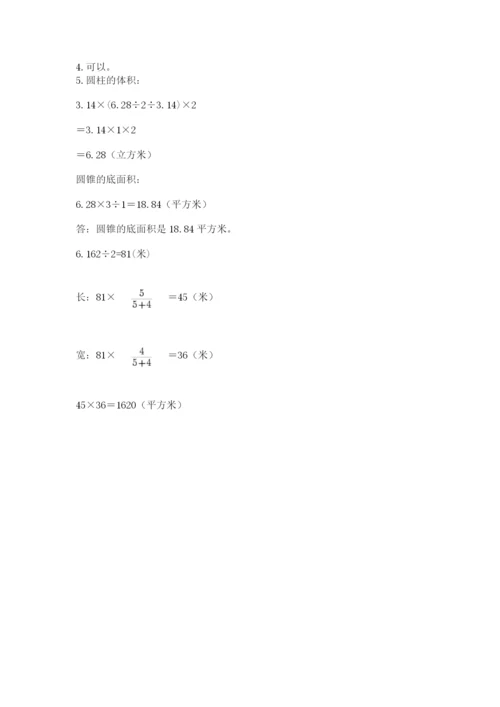 北京版小学六年级下册数学期末综合素养测试卷精品【达标题】.docx