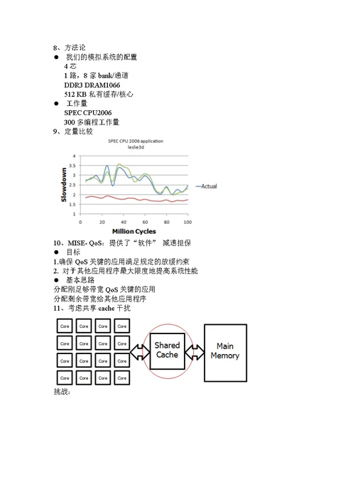 第31课、可预测的性能