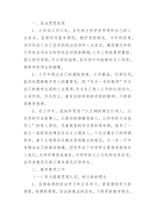 小学教师业务工作总结.docx