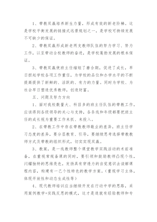 医院带教工作总结.docx