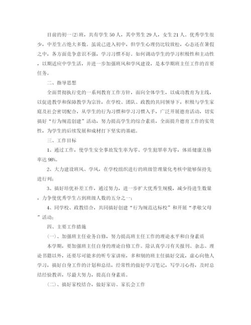 精编之初一班主任班务工作计划范文.docx