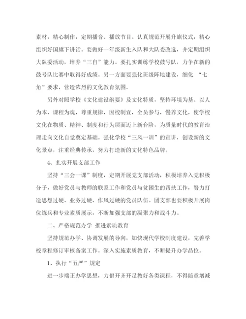 精编之小学秋季学校工作计划范文.docx