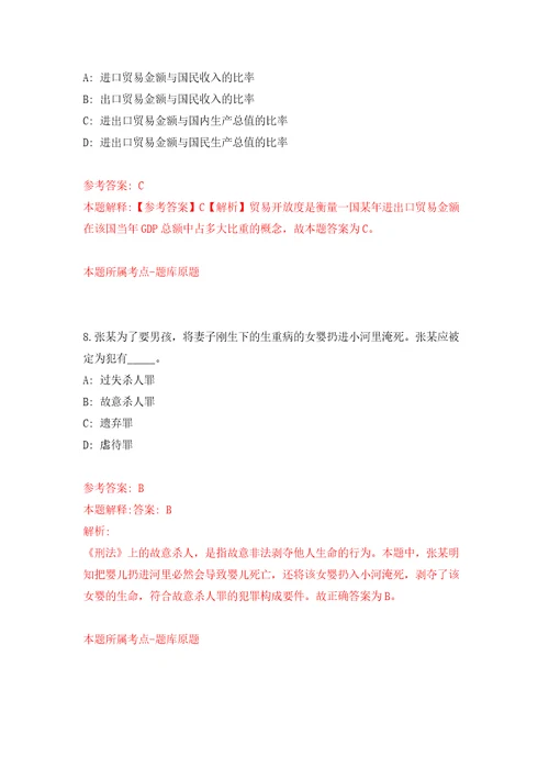 正德职业技术学院公开招聘3名人员自我检测模拟卷含答案解析3