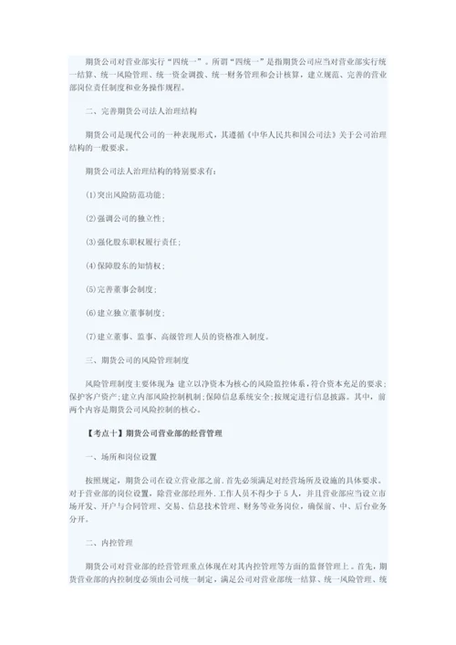 2017期货基础知识重点最全篇-从业必看.docx