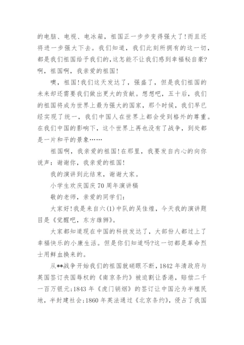 礼赞新中国，奋斗新时代小学生主题演讲稿5篇参考范文.docx