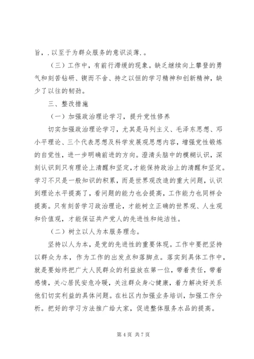 党员查找问题及整改措施.docx