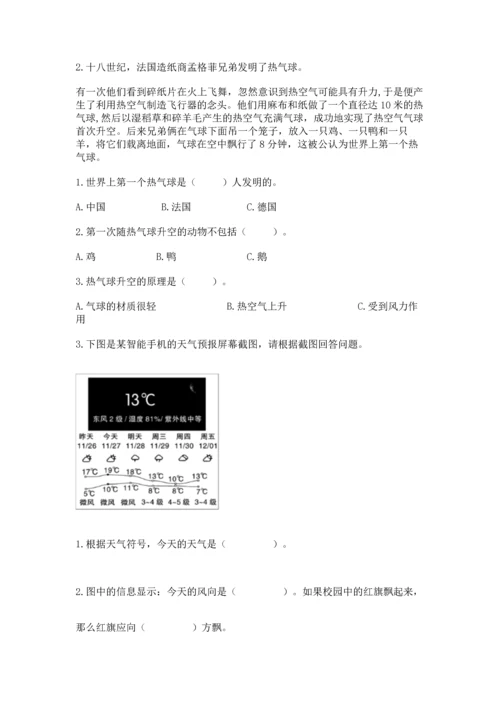 教科版三年级上册科学期末测试卷精品（预热题）.docx
