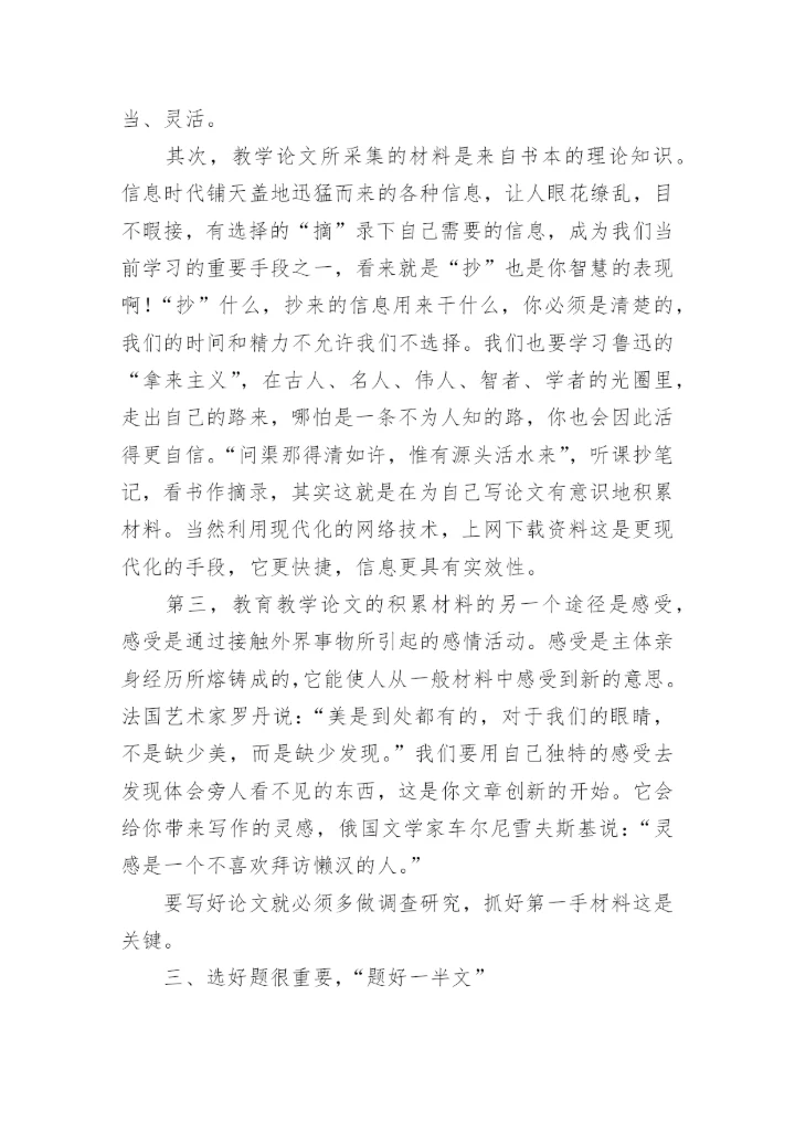 教育教学论文写作体会.docx