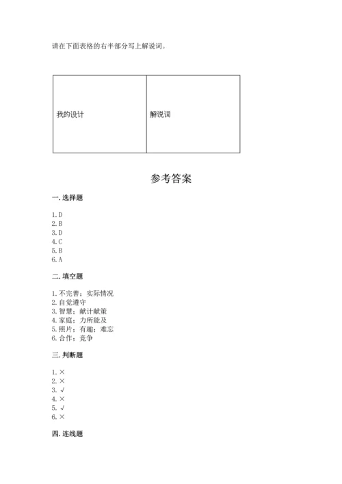 部编版四年级上册道德与法治期中测试卷精品【a卷】.docx