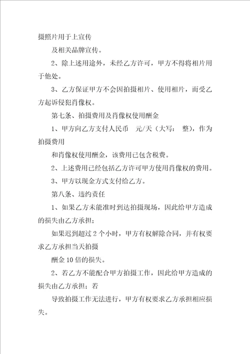 模特聘用合同