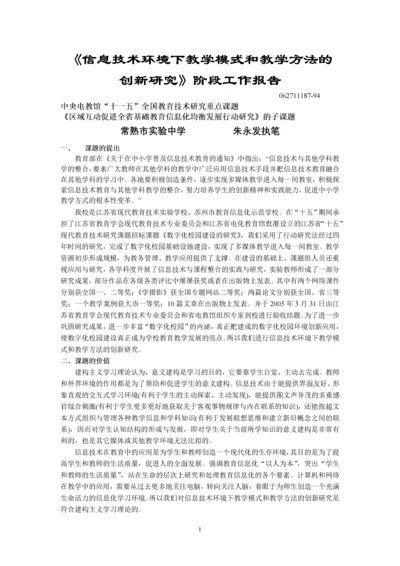 信息技术环境下教学模式和教学方法的创新研究阶段.docx