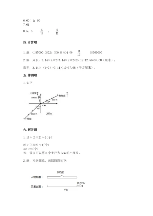 2022人教版六年级上册数学期末考试卷带答案（考试直接用）.docx