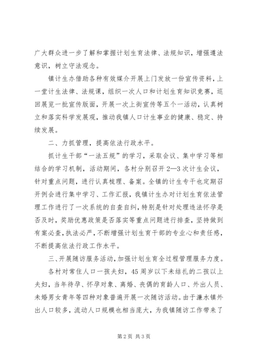 濂水镇计划生育依法行政工作总结[5篇范文].docx