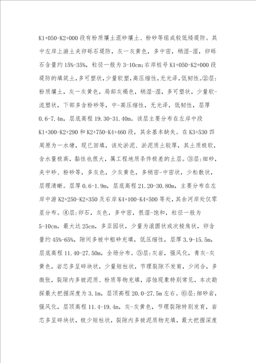 工程地质与天然建筑材料的联系