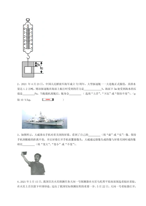 第二次月考滚动检测卷-陕西延安市实验中学物理八年级下册期末考试专项练习B卷（详解版）.docx