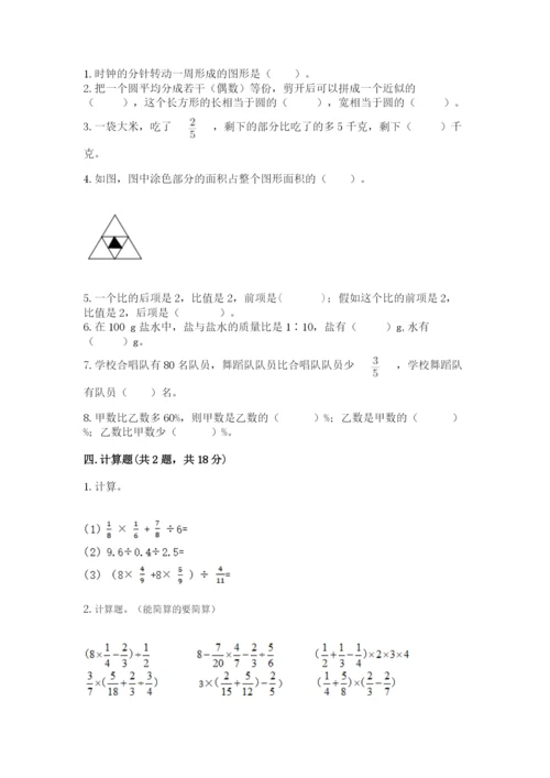 小学数学六年级上册期末测试卷附参考答案ab卷.docx