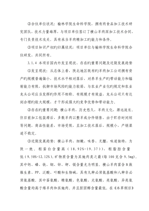 溢香羊肉加工重点技术改造专项项目可行性专题研究报告.docx