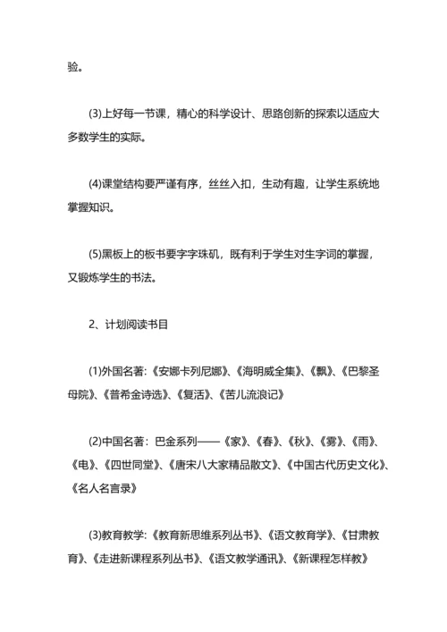 语文教师学期工作计划.docx