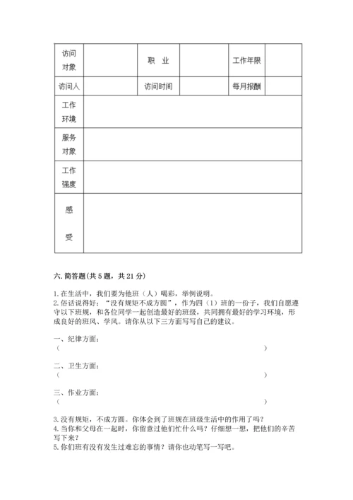 部编版小学四年级上册道德与法治期中测试卷带下载答案.docx