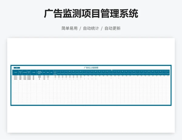 广告监测项目管理系统