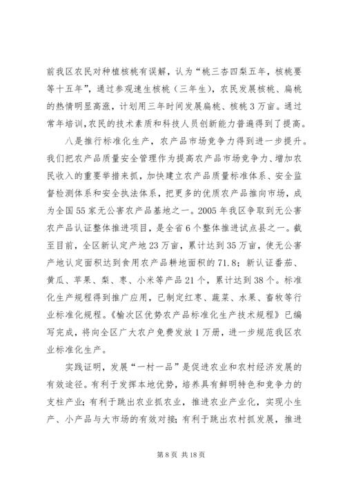 关于XX县“一县一业、一村一品”产业发展报告.docx