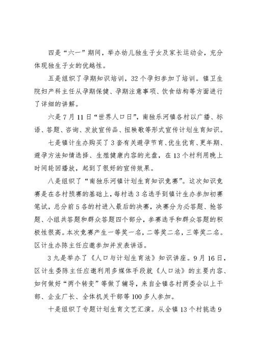 镇长在计划生育工作大会上的致辞